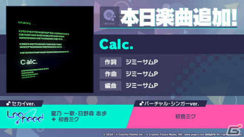 「プロセカ」に「Calc.」（作詞・作曲：ジミーサムP）がリズムゲーム楽曲として追加！の画像1