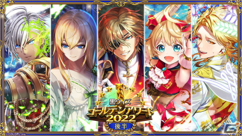 「クイズRPG 魔法使いと黒猫のウィズ」イベント「黒ウィズゴールデンアワード2022後半」開催！の画像1