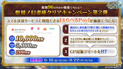 「クイズRPG 魔法使いと黒猫のウィズ」イベント「黒ウィズゴールデンアワード2022後半」開催！の画像9