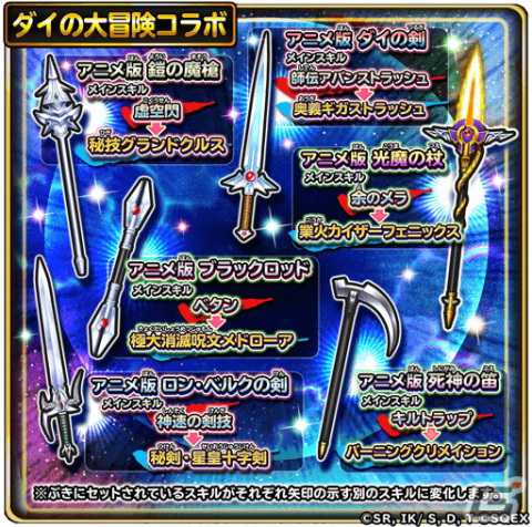 「星のドラゴンクエスト」とアニメ「ドラゴンクエスト ダイの大冒険」のコラボイベント「激闘！ハドラー親衛騎団」が開催！の画像8