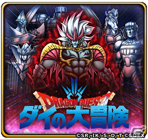 「星のドラゴンクエスト」とアニメ「ドラゴンクエスト ダイの大冒険」のコラボイベント「激闘！ハドラー親衛騎団」が開催！の画像2