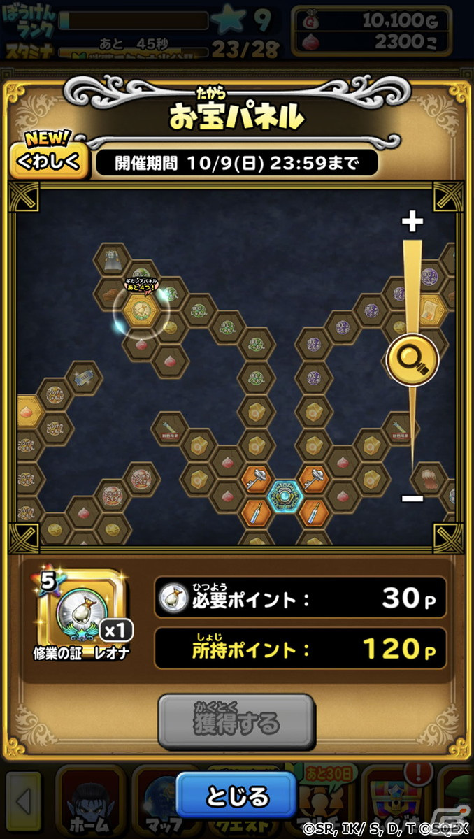「星のドラゴンクエスト」とアニメ「ドラゴンクエスト ダイの大冒険」のコラボイベント「激闘！ハドラー親衛騎団」が開催！の画像5