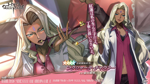 「コードギアス Genesic Re;CODE」にラクシャータとモニカが登場!1st Anniversarry記念特設サイトもオープンの画像2