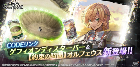 「コードギアス Genesic Re;CODE」にラクシャータとモニカが登場!1st Anniversarry記念特設サイトもオープンの画像5