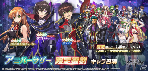 「コードギアス Genesic Re;CODE」にラクシャータとモニカが登場!1st Anniversarry記念特設サイトもオープンの画像7