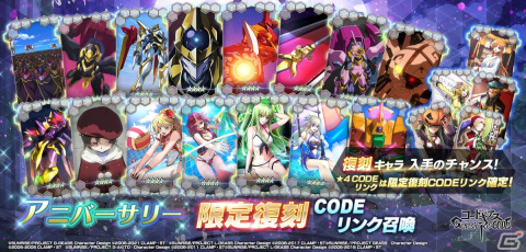 「コードギアス Genesic Re;CODE」にラクシャータとモニカが登場!1st Anniversarry記念特設サイトもオープンの画像8