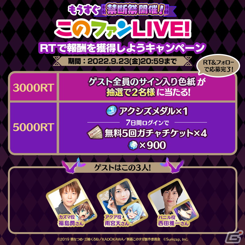 このファンLIVE！」#29が9月23日に配信！福島潤さん、雨宮天さん、西田