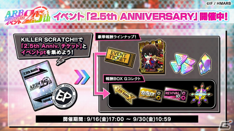 「ヒプノシスマイク -Alternative Rap Battle-」で2.5th ANNIVERSARYキャンペーンが開始！の画像2