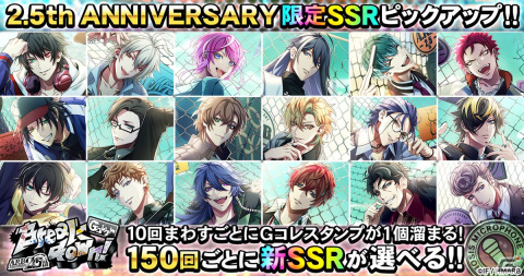 「ヒプノシスマイク -Alternative Rap Battle-」で2.5th ANNIVERSARYキャンペーンが開始！の画像3