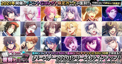 「ヒプノシスマイク -Alternative Rap Battle-」で2.5th ANNIVERSARYキャンペーンが開始！の画像4