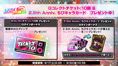 「ヒプノシスマイク -Alternative Rap Battle-」で2.5th ANNIVERSARYキャンペーンが開始！の画像7
