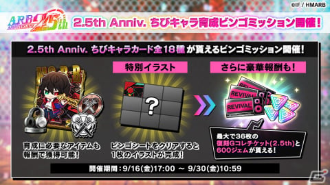 「ヒプノシスマイク -Alternative Rap Battle-」で2.5th ANNIVERSARYキャンペーンが開始！の画像8