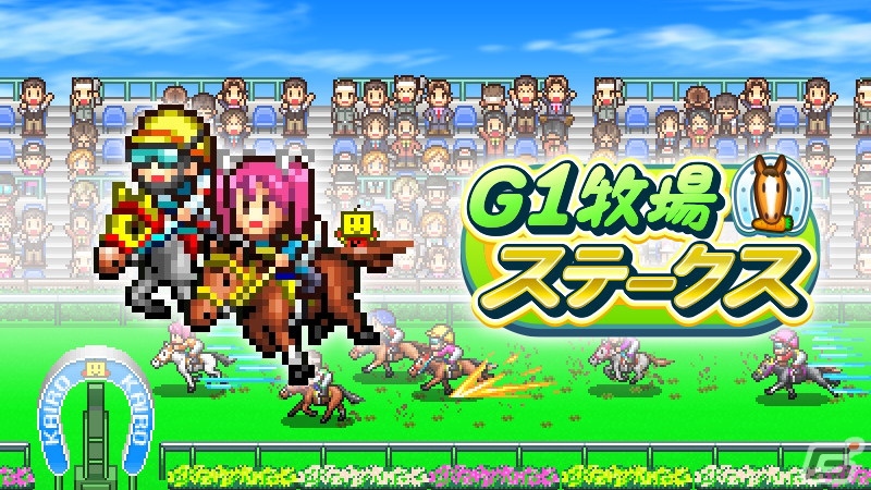カイロソフトの「G1牧場ステークス」「ゲームセンター倶楽部」がSteamに登場！9月26日より配信開始の画像1