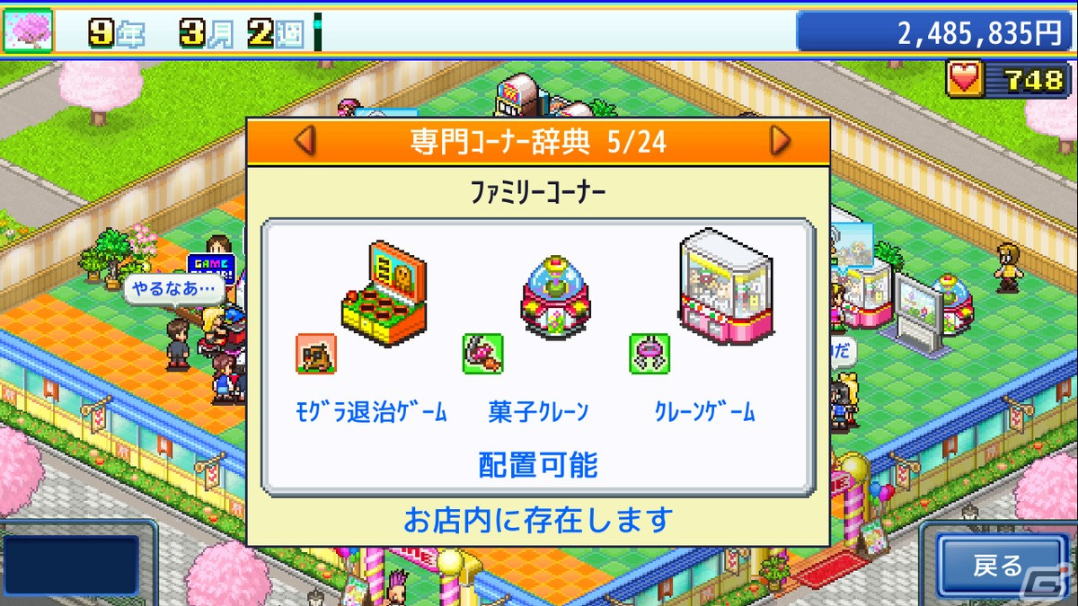 カイロソフトの「G1牧場ステークス」「ゲームセンター倶楽部」がSteamに登場！9月26日より配信開始の画像14