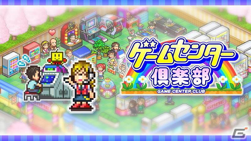 カイロソフトの「G1牧場ステークス」「ゲームセンター倶楽部」がSteamに登場！9月26日より配信開始の画像8