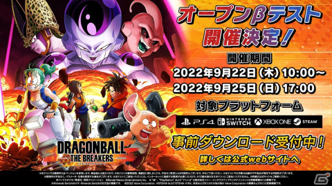 「ドラゴンボール ザ ブレイカーズ」のオープンβが9月22日より開催！魔人ブウと農家のおじさんが登場するPVもの画像1