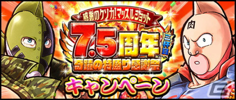 「キン肉マン マッスルショット」ゆでたまご先生による描き下ろし超人が初登場！新コンテンツ「超神WORLD TOUR」は9月27日に配信の画像1