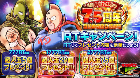 「キン肉マン マッスルショット」ゆでたまご先生による描き下ろし超人が初登場！新コンテンツ「超神WORLD TOUR」は9月27日に配信の画像5