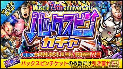 「キン肉マン マッスルショット」ゆでたまご先生による描き下ろし超人が初登場！新コンテンツ「超神WORLD TOUR」は9月27日に配信の画像7