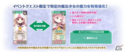 「マギアレコード 魔法少女まどか☆マギカ外伝」のメインストーリー第2部12章「結ぶ永久の彩り」中編が配信開始！の画像23