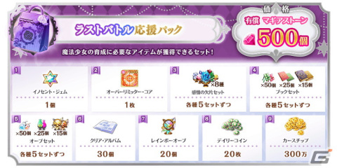 「マギアレコード 魔法少女まどか☆マギカ外伝」のメインストーリー第2部12章「結ぶ永久の彩り」中編が配信開始！の画像4