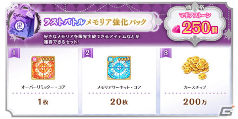 「マギアレコード 魔法少女まどか☆マギカ外伝」のメインストーリー第2部12章「結ぶ永久の彩り」中編が配信開始！の画像5