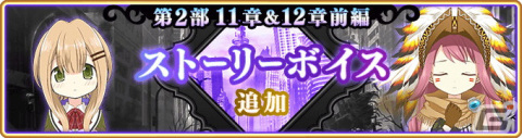 「マギアレコード 魔法少女まどか☆マギカ外伝」のメインストーリー第2部12章「結ぶ永久の彩り」中編が配信開始！の画像8