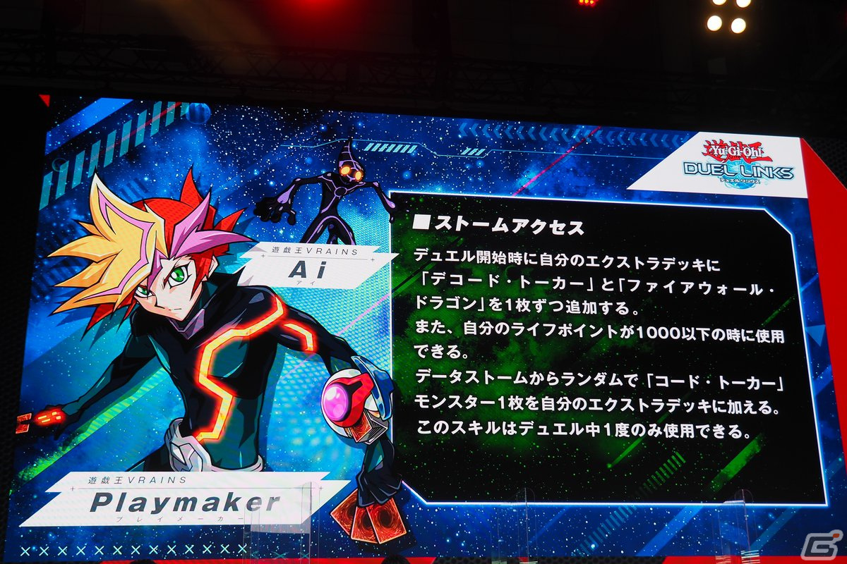 「遊戯王 デュエルリンクス」に「遊☆戯☆王VRAINS」の新ワールドが登場！石毛翔弥さん、梶裕貴さん、矢野正明さんを迎えたステージをレポート【TGS2022】の画像12