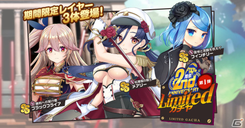 「ミストトレインガールズ～霧の世界の車窓から～」2周年LimitedガチャやSSレイヤー5体確定ガチャが開催の画像1