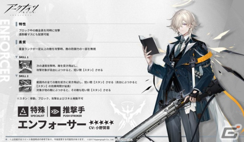 「アークナイツ」にてイベント「吾れ先導者たらん」が開催中！任務達成で限定オペレーター「★5エンフォーサー」が手に入るの画像2