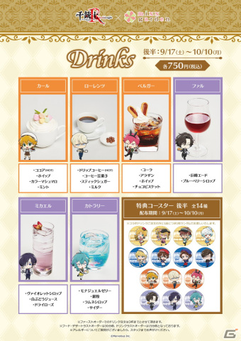 「千銃士:Rhodoknight」とmixx gardenのコラボカフェ「貴銃士コラボカフェ」で後半メニュー＆グッズ販売が開始！の画像7