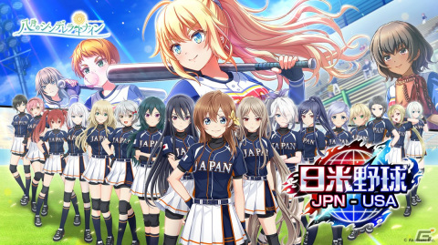 「ハチナイ」U-18日本代表が集結！アメリア・サンダース（CV.東山奈央）が登場する「日米野球編」が開催の画像1
