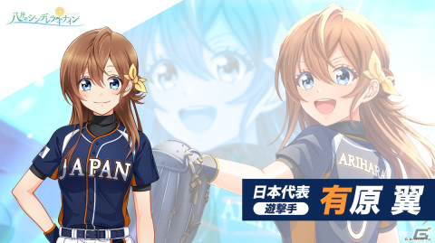 「ハチナイ」U-18日本代表が集結！アメリア・サンダース（CV.東山奈央）が登場する「日米野球編」が開催の画像11