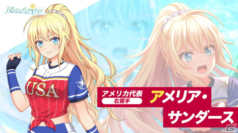 「ハチナイ」U-18日本代表が集結！アメリア・サンダース（CV.東山奈央）が登場する「日米野球編」が開催の画像12