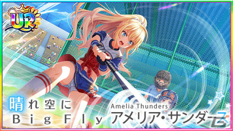 「ハチナイ」U-18日本代表が集結！アメリア・サンダース（CV.東山奈央）が登場する「日米野球編」が開催の画像4
