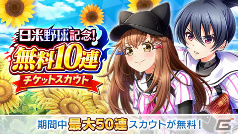「ハチナイ」U-18日本代表が集結！アメリア・サンダース（CV.東山奈央）が登場する「日米野球編」が開催の画像7