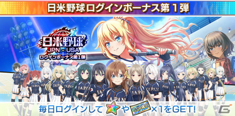 「ハチナイ」U-18日本代表が集結！アメリア・サンダース（CV.東山奈央）が登場する「日米野球編」が開催の画像8