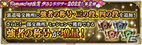 「ロマサガ リ・ユニバース」で「Romancing佐賀グランドツアー2022！第2弾」が開催！の画像10