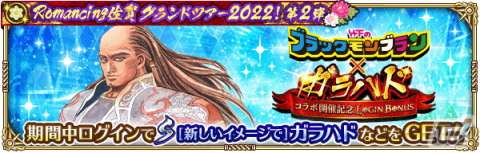 「ロマサガ リ・ユニバース」で「Romancing佐賀グランドツアー2022！第2弾」が開催！の画像11