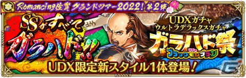 「ロマサガ リ・ユニバース」で「Romancing佐賀グランドツアー2022！第2弾」が開催！の画像13