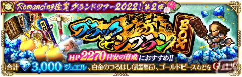 「ロマサガ リ・ユニバース」で「Romancing佐賀グランドツアー2022！第2弾」が開催！の画像15