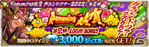 「ロマサガ リ・ユニバース」で「Romancing佐賀グランドツアー2022！第2弾」が開催！の画像3