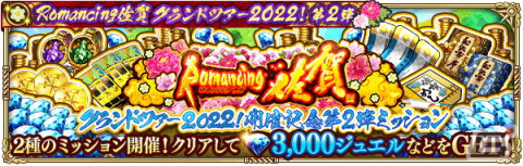 「ロマサガ リ・ユニバース」で「Romancing佐賀グランドツアー2022！第2弾」が開催！の画像9