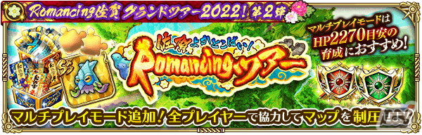 ロマサガ リ ユニバース で Romancing佐賀グランドツアー22 第2弾 が開催 Gamer