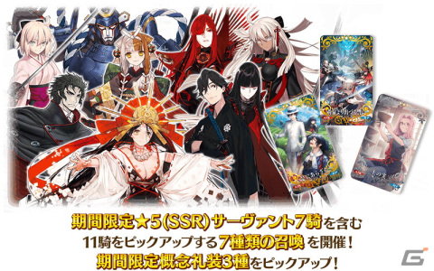 「FGO」で「京まふ2022出展記念ぐだぐだピックアップ召喚」が本日18時より開催！★5坂本龍馬や★5卑弥呼ら計11騎をピックアップの画像2