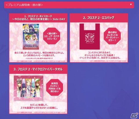 「アンジェリーク ルミナライズ2nd Floating Stage」入場チケットの一般販売と視聴券販売が開始！の画像3