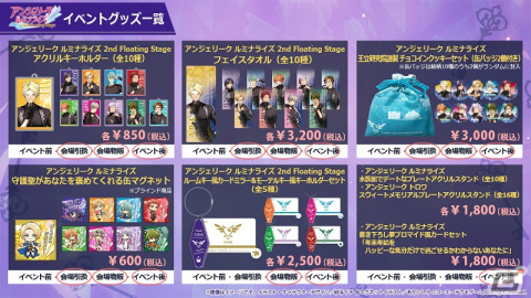 「アンジェリーク ルミナライズ2nd Floating Stage」入場チケットの一般販売と視聴券販売が開始！の画像6