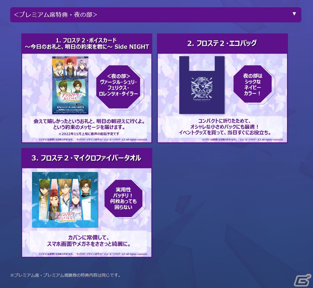 アンジェリーク ルミナライズ2nd Floating Stage」入場チケット