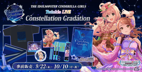 11月26・27日に埼玉で開催される「アイドルマスター シンデレラガールズ」単独ライブのチケットや物販情報が公開！の画像6