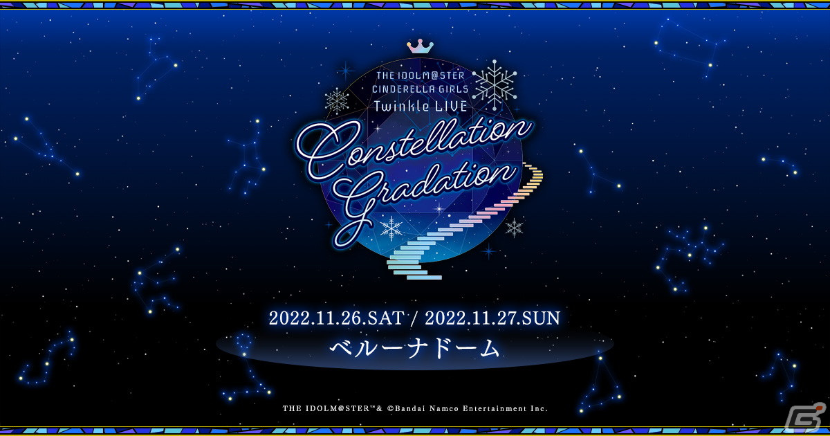 11月26・27日に埼玉で開催される「アイドルマスター シンデレラ